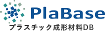 PlaBase プラスチック成形材料DB